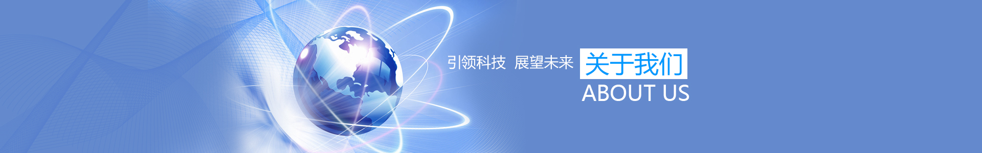 高飛捷科技 關于我們